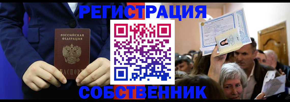 прописка в Зеленокумске