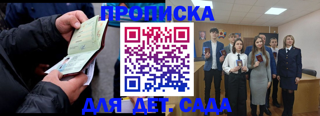 прописка законно в Зеленокумске