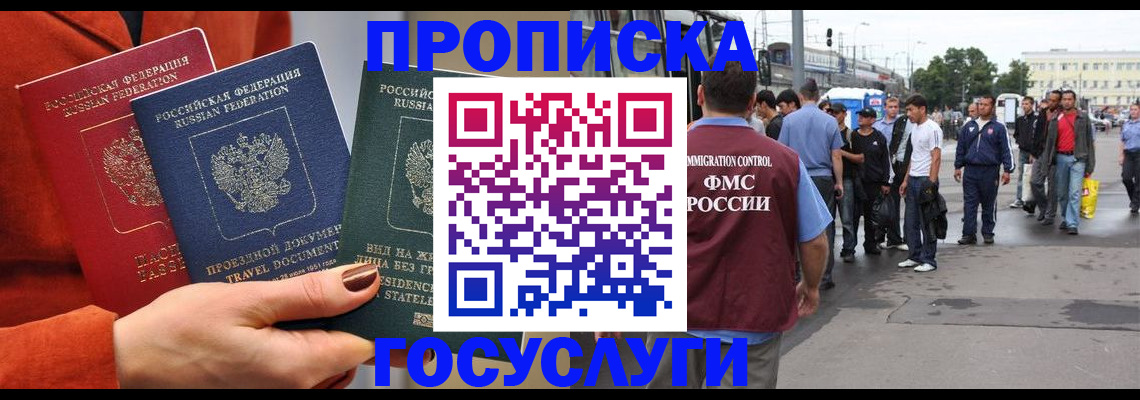 прописка в квартире в Зеленокумске