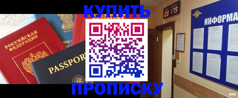 прописка ребенка в Зеленокумске