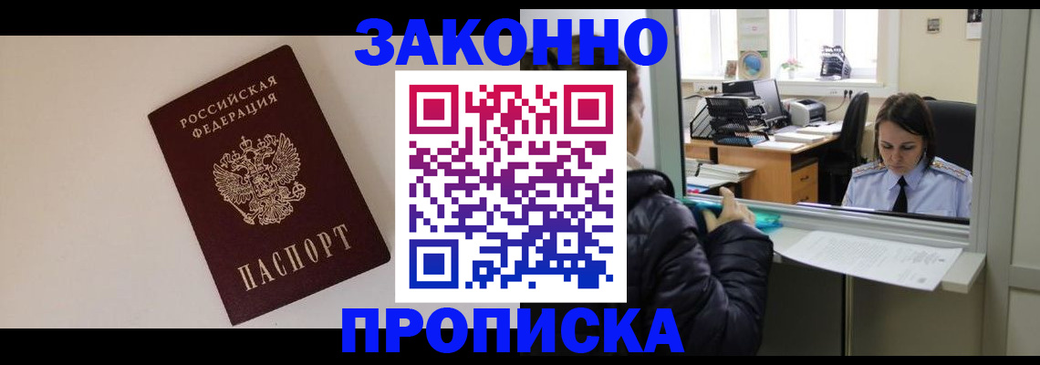 прописка иностранных граждан в Зеленокумске