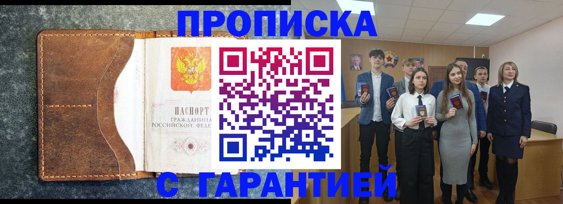прописка 2025 в Зеленокумске