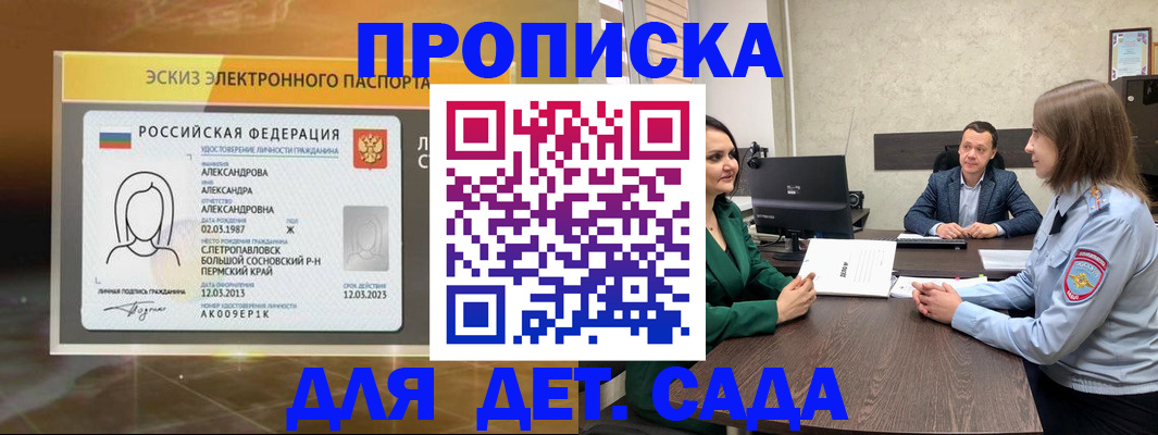 прописка законно в Зеленокумске